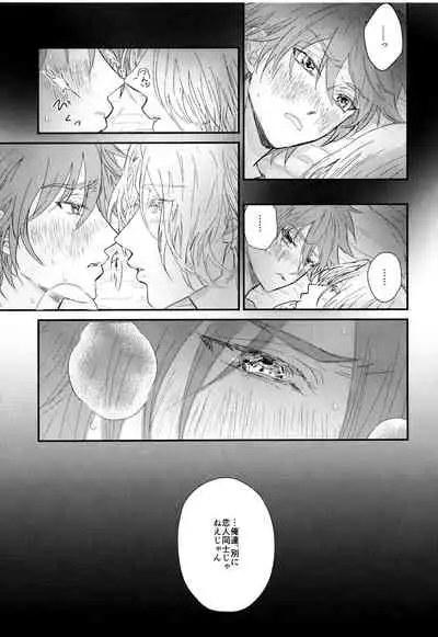 Osatou wa Amaku, Anata mo Suteki