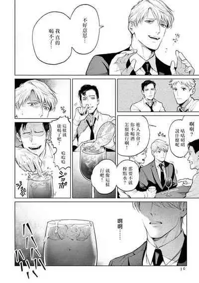 Zetsubou ni Nake | 绝望悲鸣 Ch. 1-6