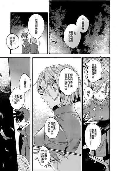 (Yougen 8) [CANARY (bi)] Tangetsu, Kuchiru made (Jujutsu Kaisen) [Chinese] [转尾巴猫汉化]