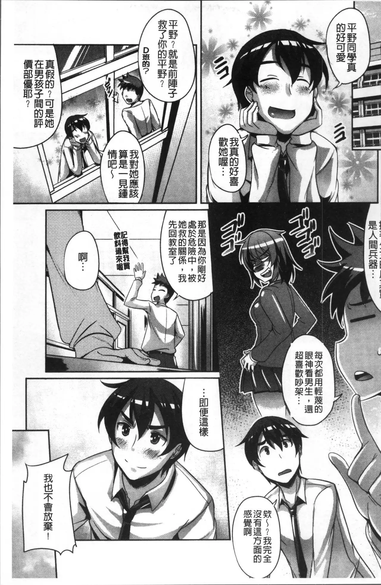 Junai Strike - Pure Love Strike | 純愛的快感攻擊