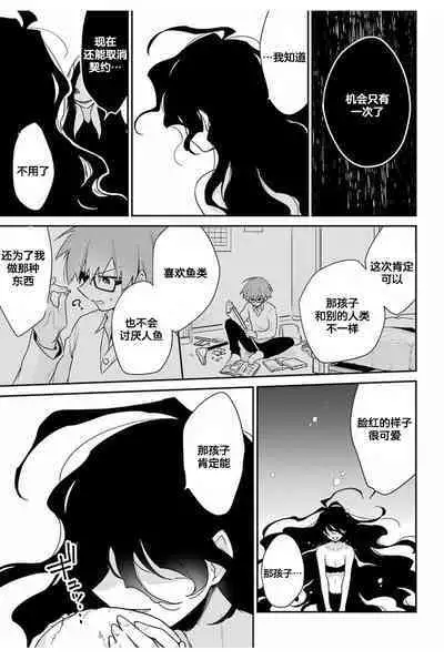 深海のマーメイド[Chinese]【不可视汉化】