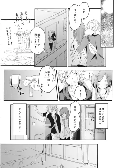 シゲキカクテル