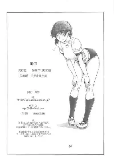 (C97) [UGC (Sasaki Akira)] Kyou mo Samui na. Senpai to Atatamarou! (Amagami)