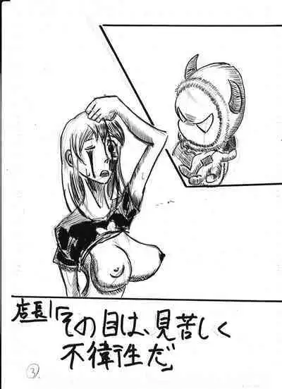 Bounyuu Kissa Homare Shiriizu