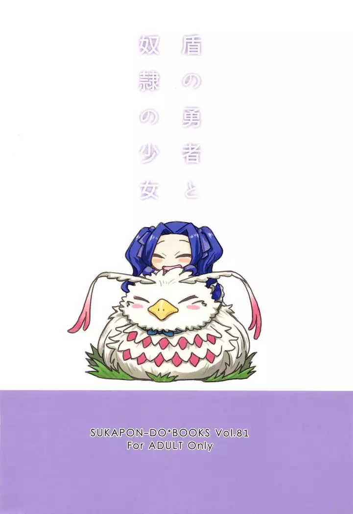 Tate no Yuusha to Dorei no Shoujo