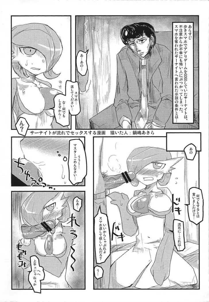 Mega Wave to Ryoujoku no Kuro Sana