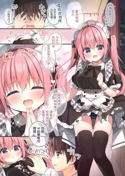 (C101) [Unagiyasan (Hanamiya Natsuka)] Amayaka Maid [Chinese] [无毒汉化组]