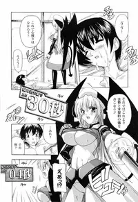 [Natsuka Q-ya] Boku to Akuma-chan