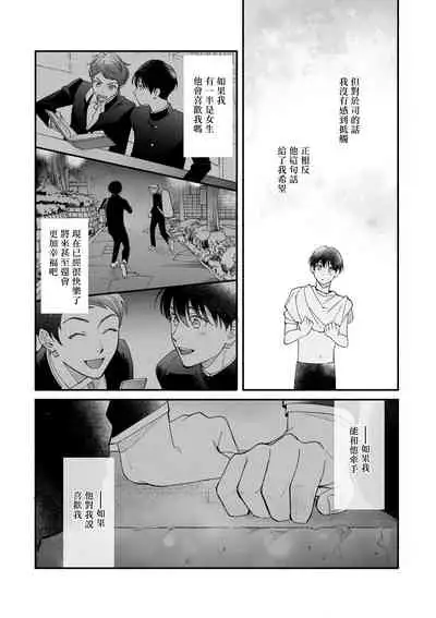 [Nanasaki Ryosuke, Tsukizuki Yoshi] Boku ga Otto ni Deau made | 直到我遇到我的丈夫 Ch. 1-8 [Chinese] [拾荒者汉化组] [Digital]