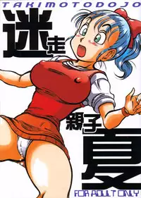 [Takimoto Dojo (Kyuusho Tarou)] Meisou Oyako Natsu (Dragonball)