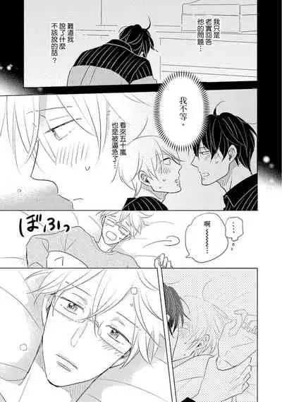 Iyaya Iyaya mo Suki no Uchi? | 讨厌也是喜欢的一种?