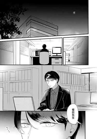 [Kei Saite]Watashiha Okazusenpai ni Taberaretai[我想被作为遐想对象的前辈吃掉][04话][紫色水母汉化]