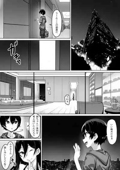 火事場力 ブラコン姉夏樹篇 続