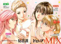 [Haruki] Hishoka Drop MIX (1) | Secretarial Section Drop MIX (1)