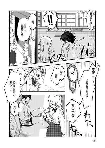 [Rust Ship (Necomiya)] Book x Tea 2 [Chinese] [莉赛特汉化组]