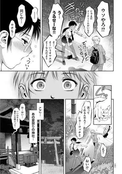 開け！メス逝き痴獄の門