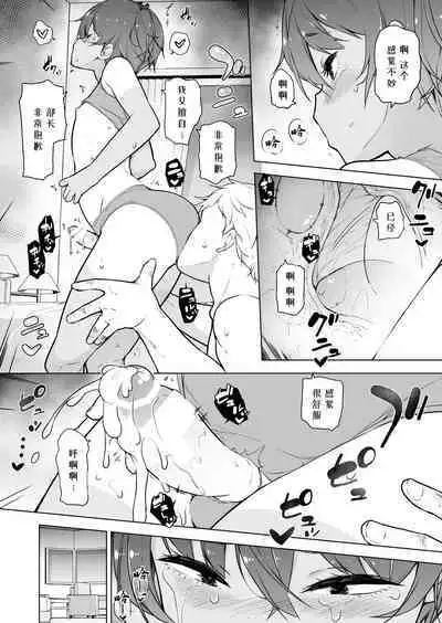 Hiyake Ato kukkiri na Otokonoko | 晒痕十分清晰的男妹妹♡