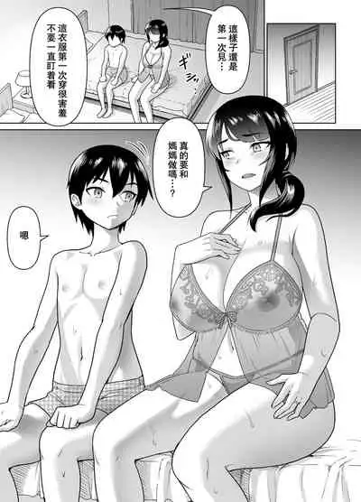 Boshi Kara Hajimeru Renai Kankei