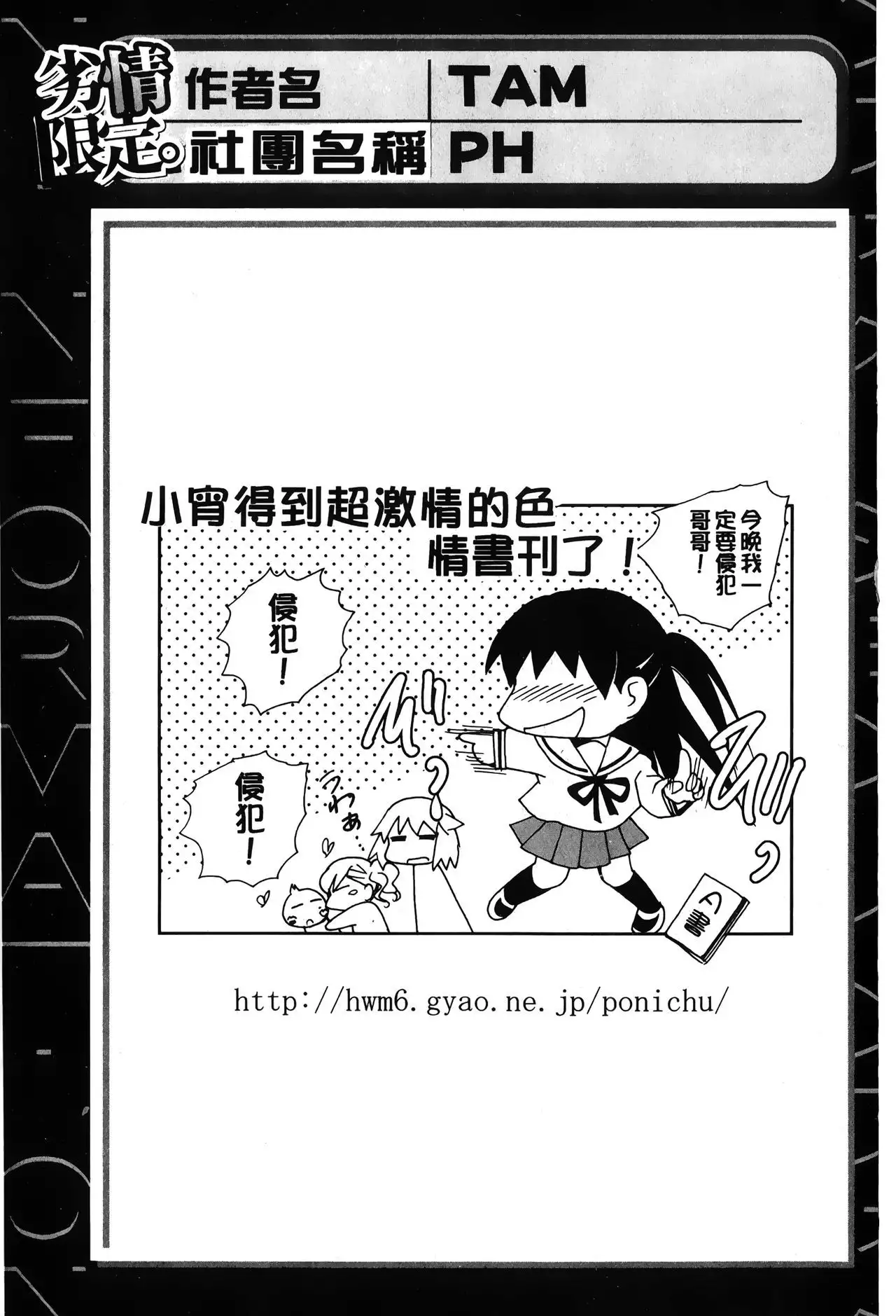 Retsujou Gentei | 初戀限定同人誌