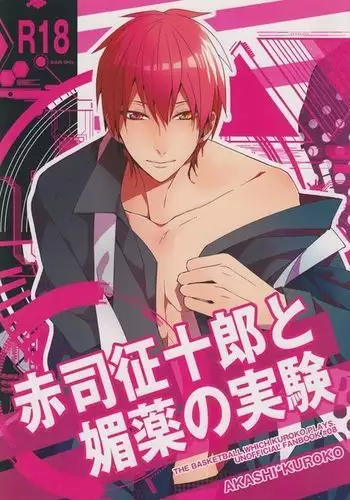 Akashi Seijuurou to Biyaku no Jikken