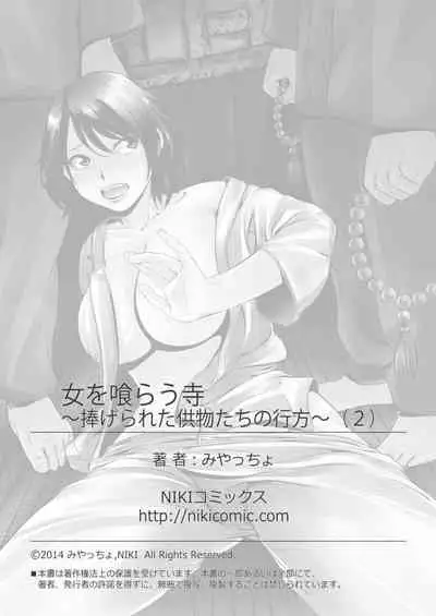 Onna wo Kurau Tera ~Sasage rareta Ku