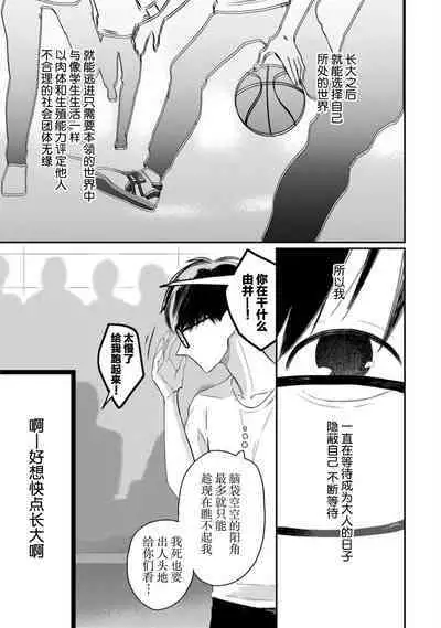 Seifuku Nugitai | 渴望褪下制服