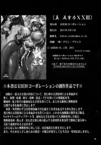 (C80) [KEBERO Corporation (Various)] Shin Hanzyuuryoku XXIII (Various)