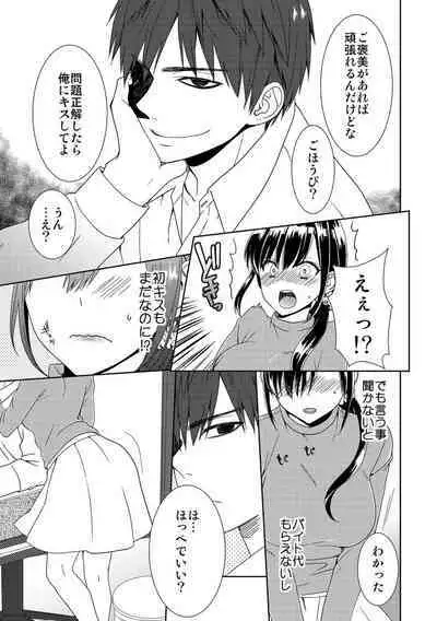 Seikai Shitara Momasete yo!