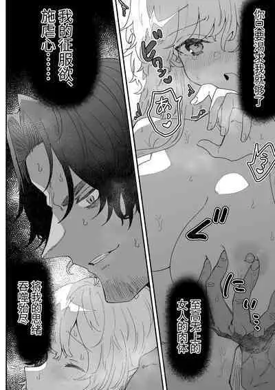 Issennen no Ai o Shinjite