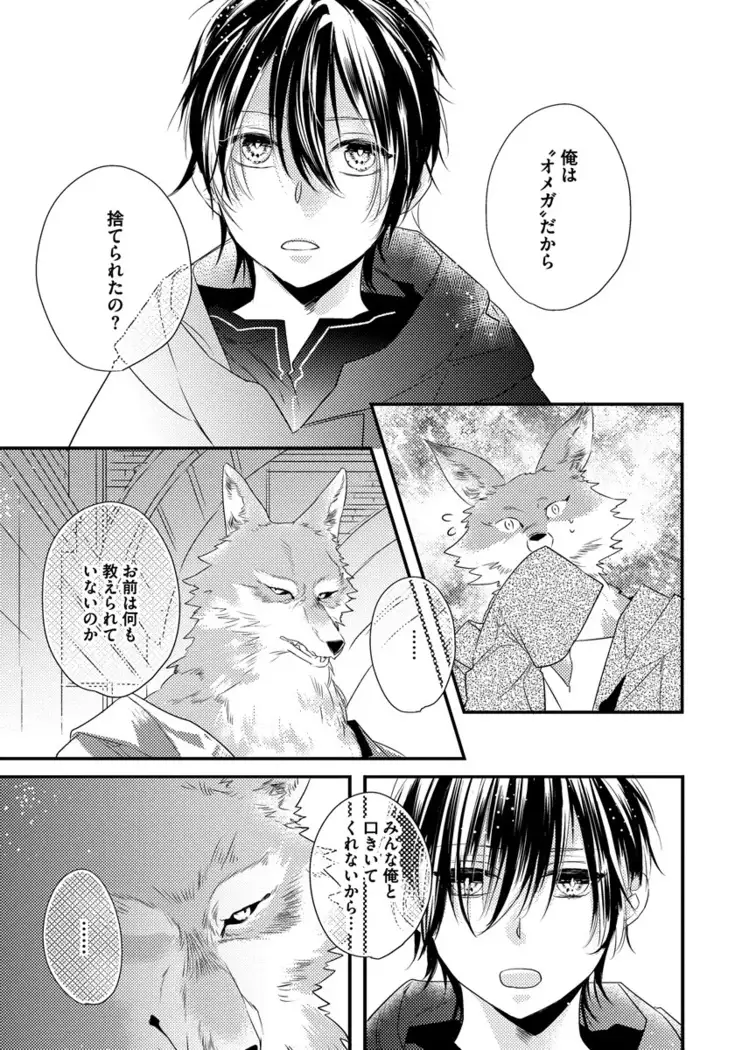 Pendulum: Kemonohito Omegaverse