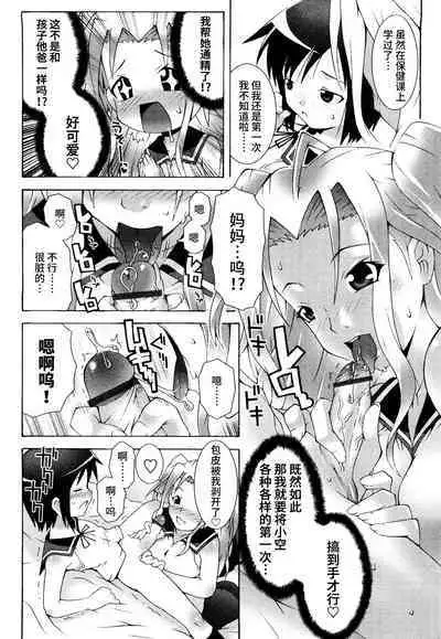 Haeteru Watashi To Tsuiteru Kanojo