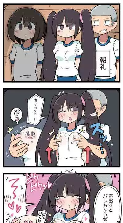 [ しつー /Stew]100日後にS○Xするツインテちゃん