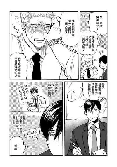 Kouhai no Oppai ga Suki Sugiru | 我太喜欢后辈的奶子了