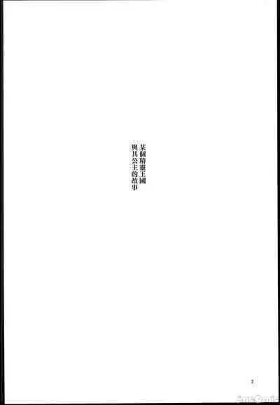 Houjou no Reizoku Elf 1-6