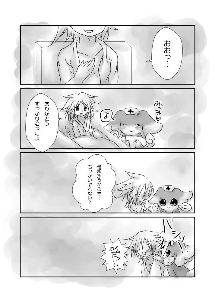 いやらしのはどう