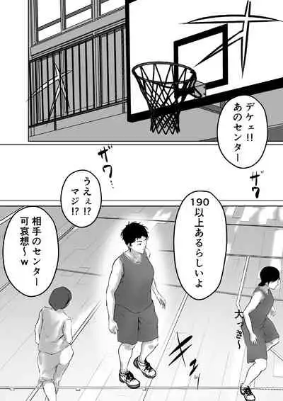 [ペンタクル]バスケ部センター石田さん