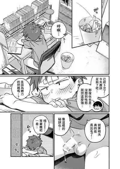 Ke ga Gaehen! 3丨為什麼沒長毛! 3