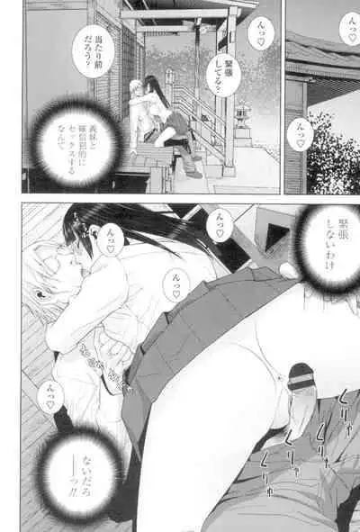 [Shinobu Tanei] Imouto to Suru? [Digital]