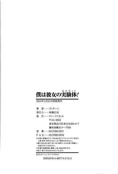 Boku wa Kanojo no Marmot! | I'm Her Guinea Pig