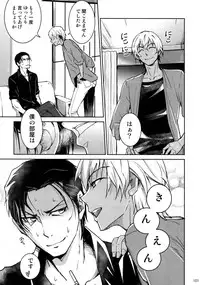 (C94) [Heineken (Koma)] Another one! (Detective Conan)