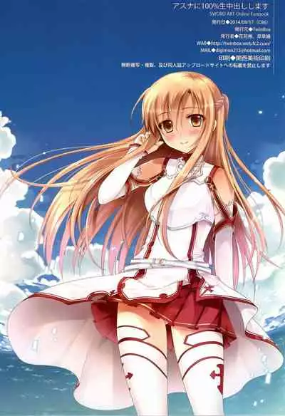 (C86) [TwinBox (Hanahanamaki, Sousouman)] Asuna ni 100% Nama Nakadashi Shimasu | Cumming Inside Asuna 100% Raw (Sword Art Online) [English] {doujin-moe.us} [Decensored]