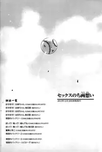 [Doumou] Sex Nochi Ryou Omoi [Chinese] [纯爱の隙间娘扫图]