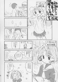 (C67) [Jido-Hikki (Kokekokko Coma)] Cherry Season 2 (Cardcaptor Sakura)