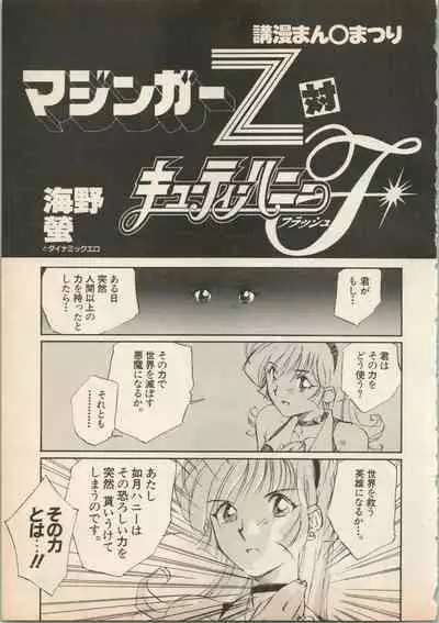 Shin Bishoujo Shoukougun 5 Fukkatsu hen