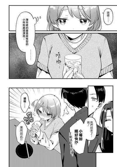 Yakimo Chikanoji Yonowagamama Kai | 吃醋女友的任性妄為