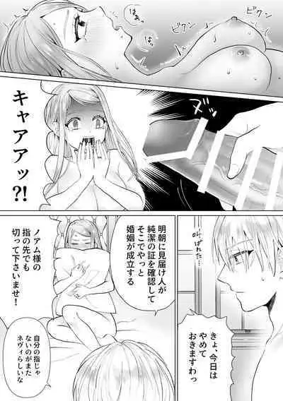 Shouwaru Reijou ga Ane no Konyakusha o Ubatta Kekka