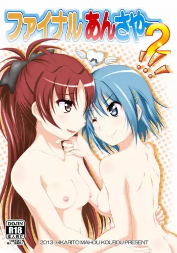 [Hikarito Mahou Koubou (M_Pon)] Final AnSaya 2 (Puella Magi Madoka Magica) [Digital]