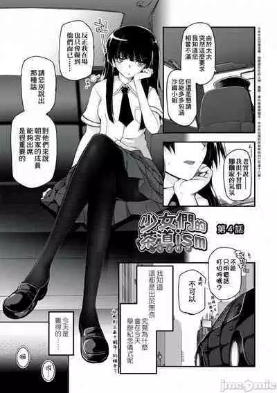 [Tsukiyoshi Hiroki] Shoujo-tachi no Sadism (CN)