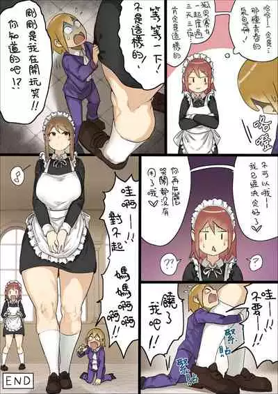 n-nichigo ni Wakaraserareru Bocchama | 距離少爺對女僕小姐有所理解還有n天