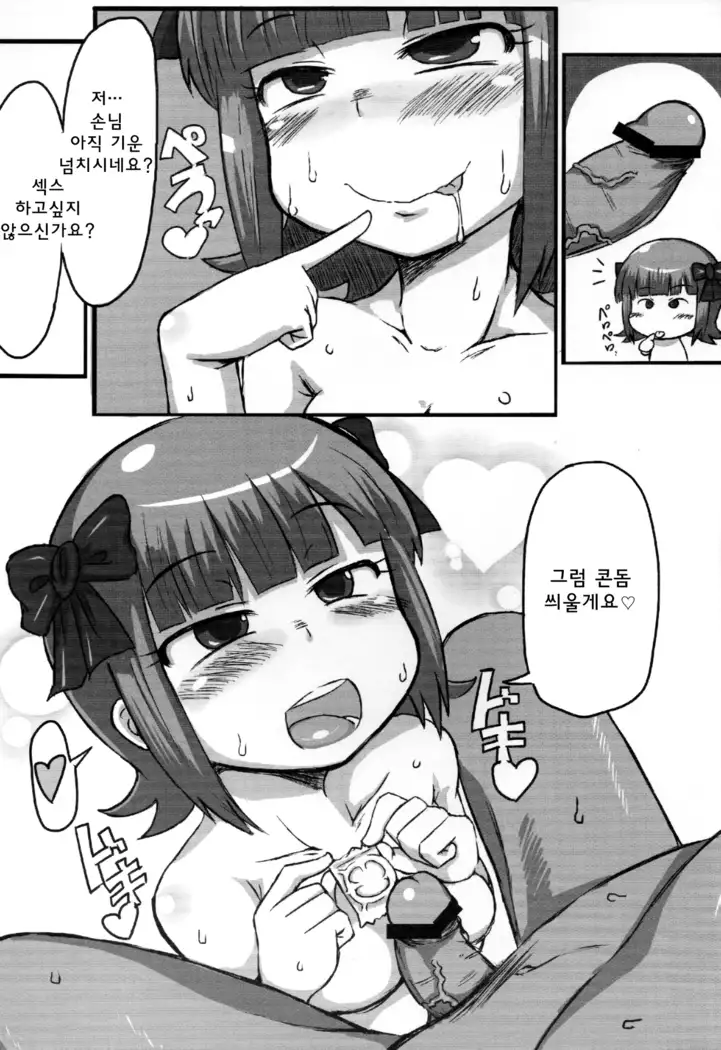 Naisho no Nama Honban | 비밀의 생방송